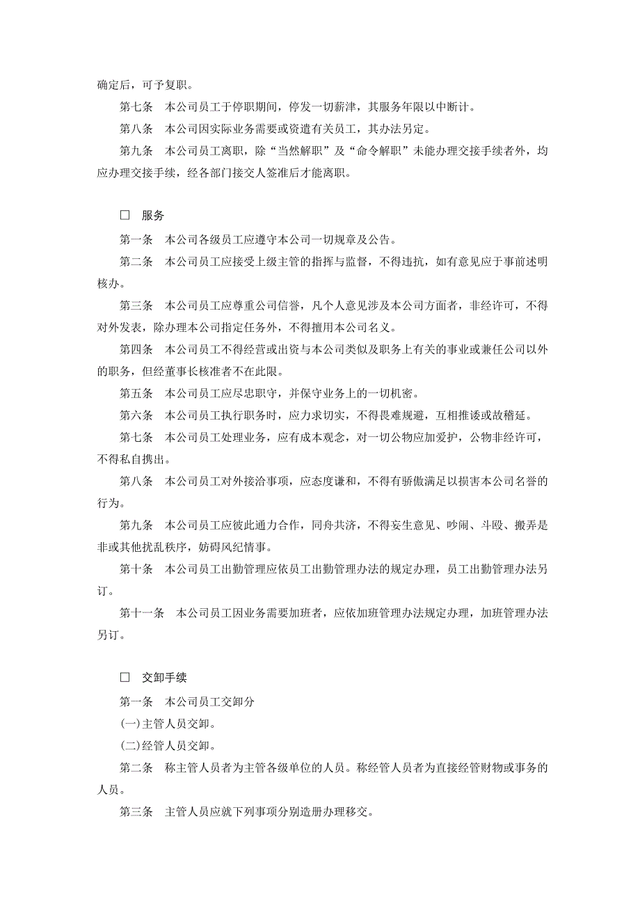 企业管理制度（人事,行政）人事管理制度_第4页