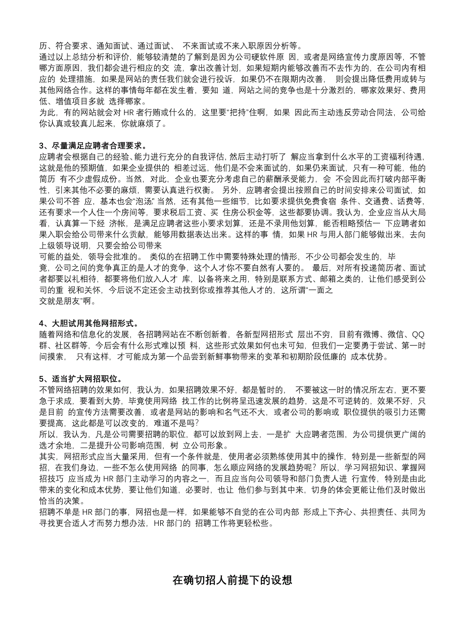 HR如何优化网络招聘效果？_第4页