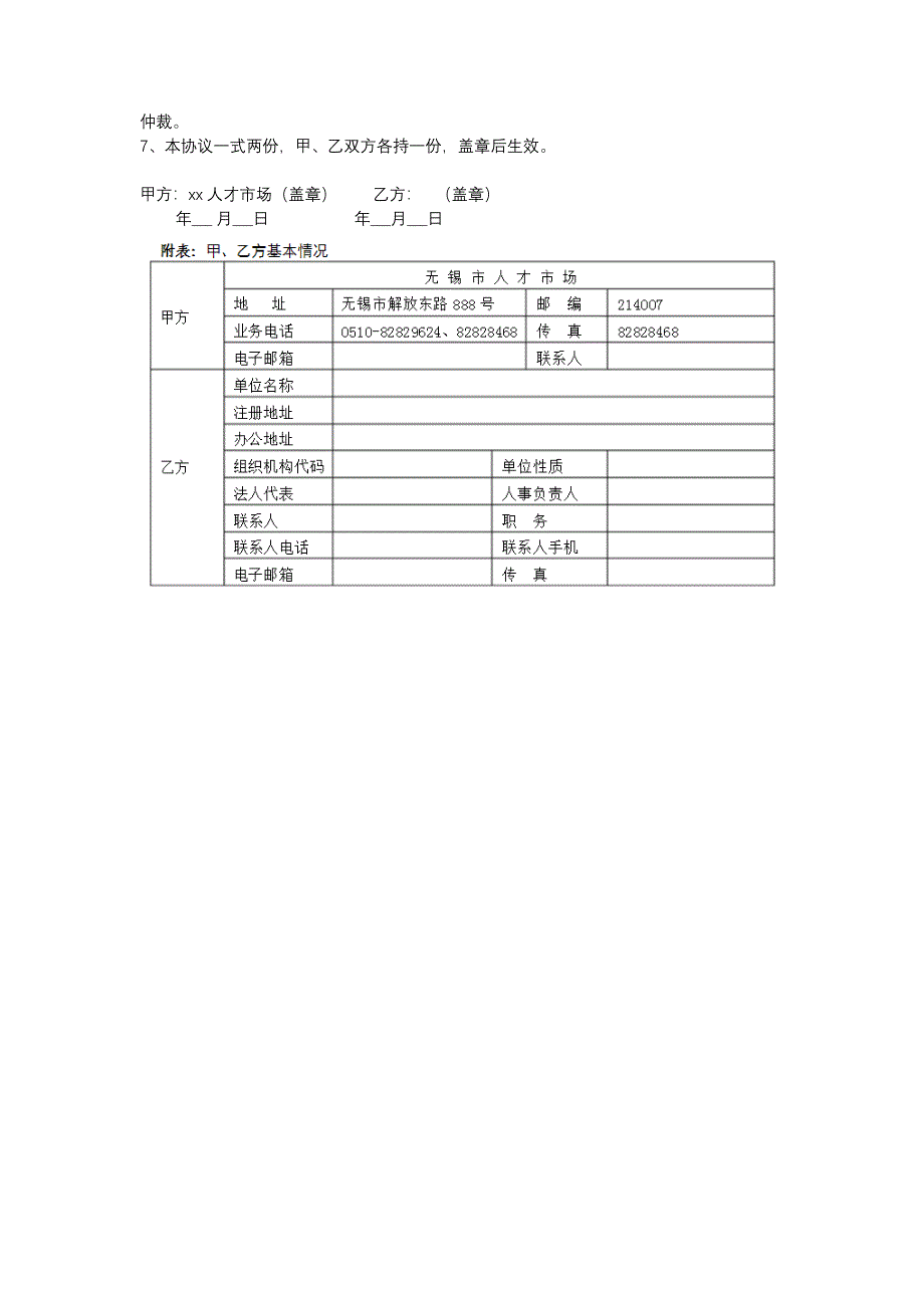 委托人事外包服务协议书_第2页