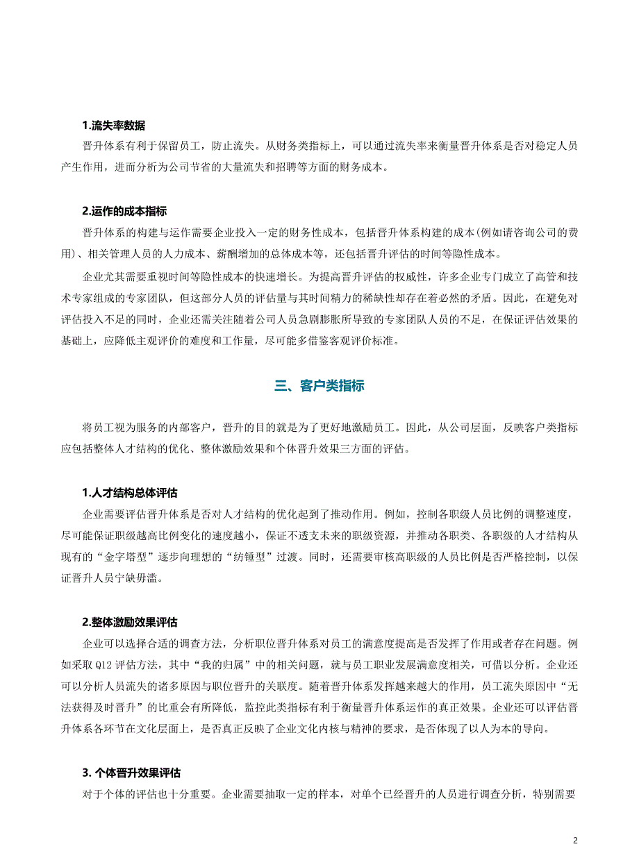 员工职业晋升体系评估_第3页