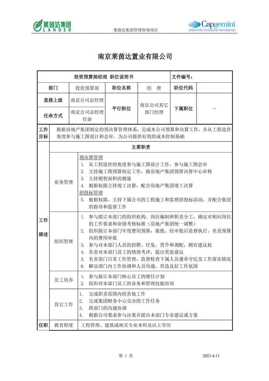 南京公司投资预算部经理_第1页