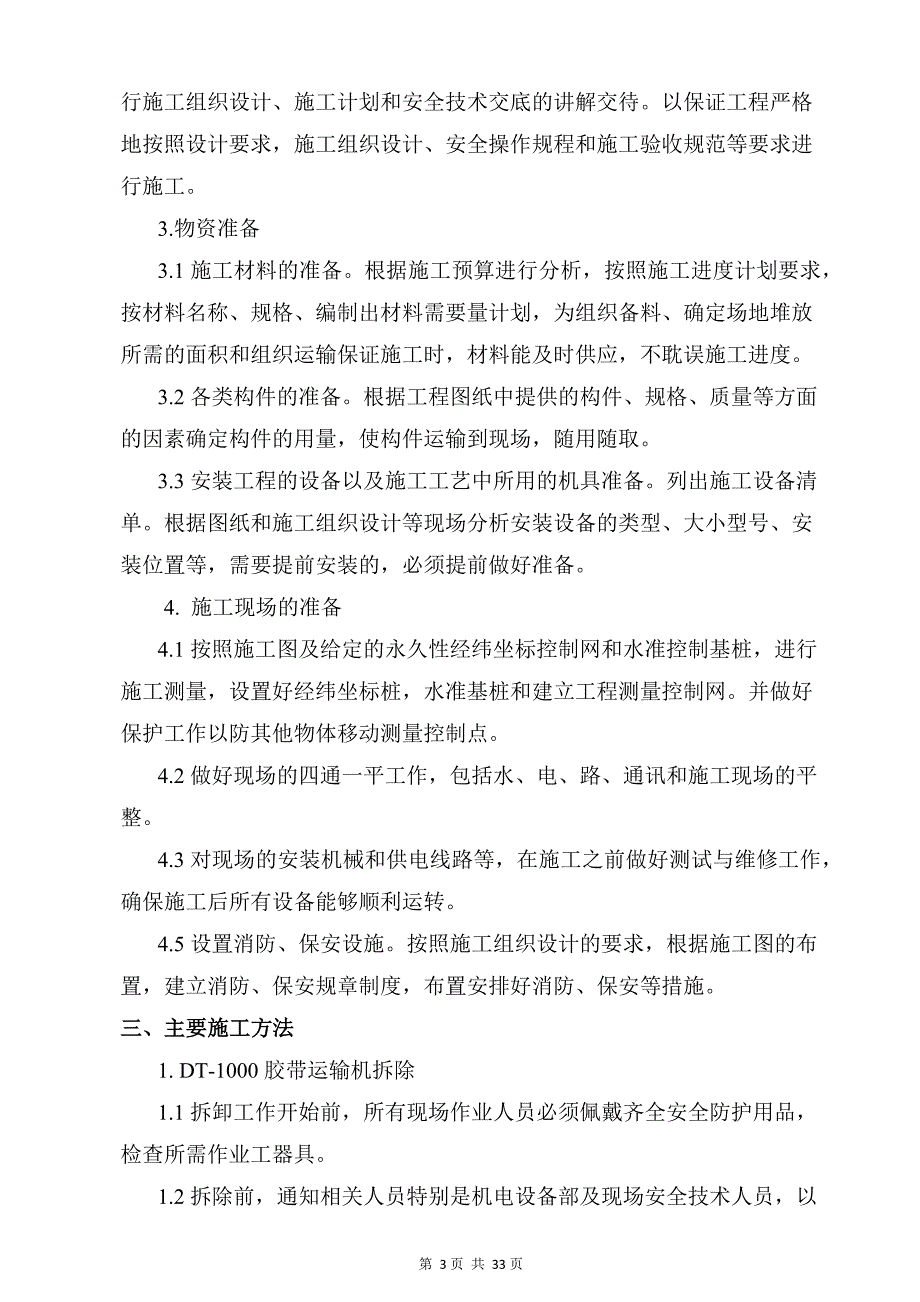 筛分厂皮带机移设安装工程施工组织设计_第3页