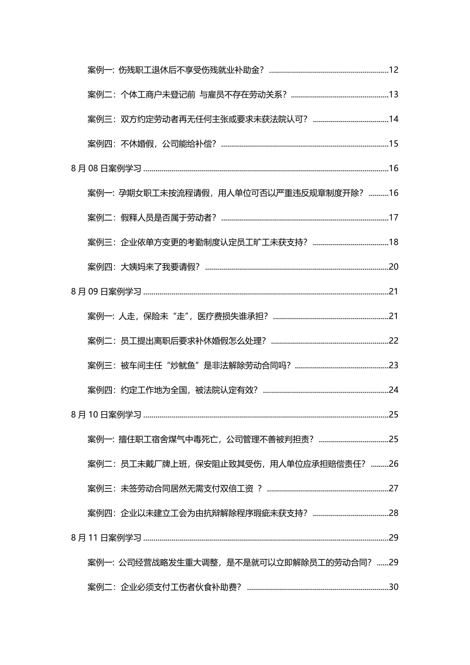 2016年八月HR必备精选案例汇总_第2页