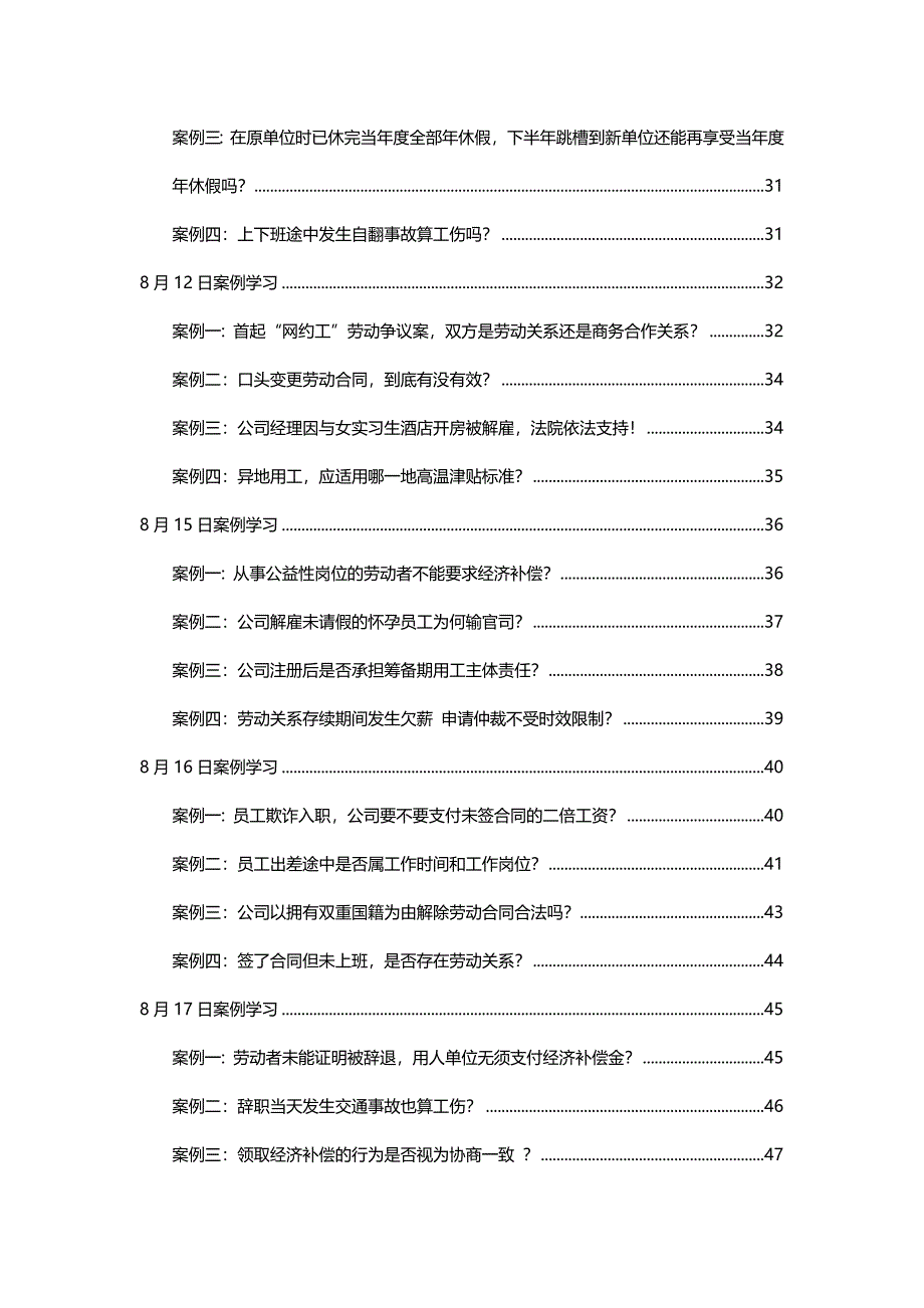 2016年八月HR必备精选案例汇总_第3页