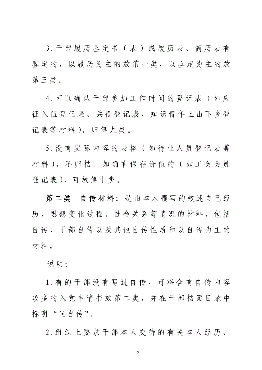 干部人事档案材料的分类、排序、编目_第2页