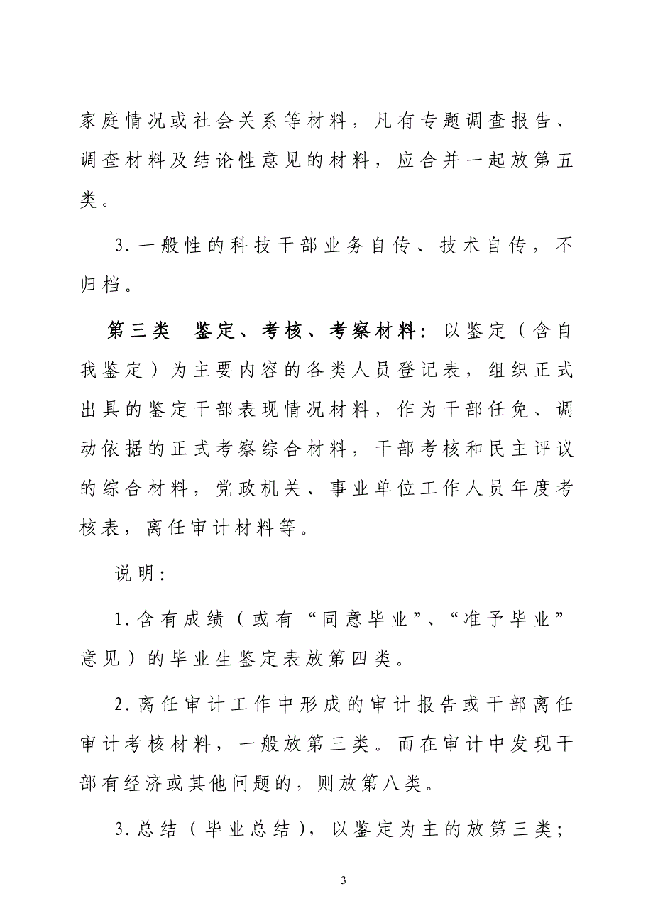 干部人事档案材料的分类、排序、编目_第3页