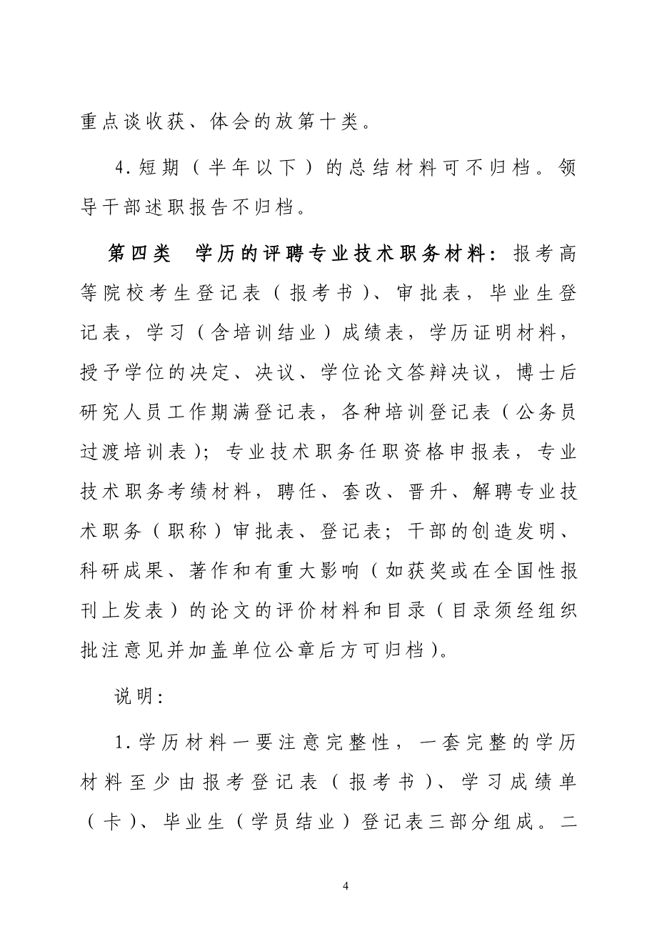 干部人事档案材料的分类、排序、编目_第4页