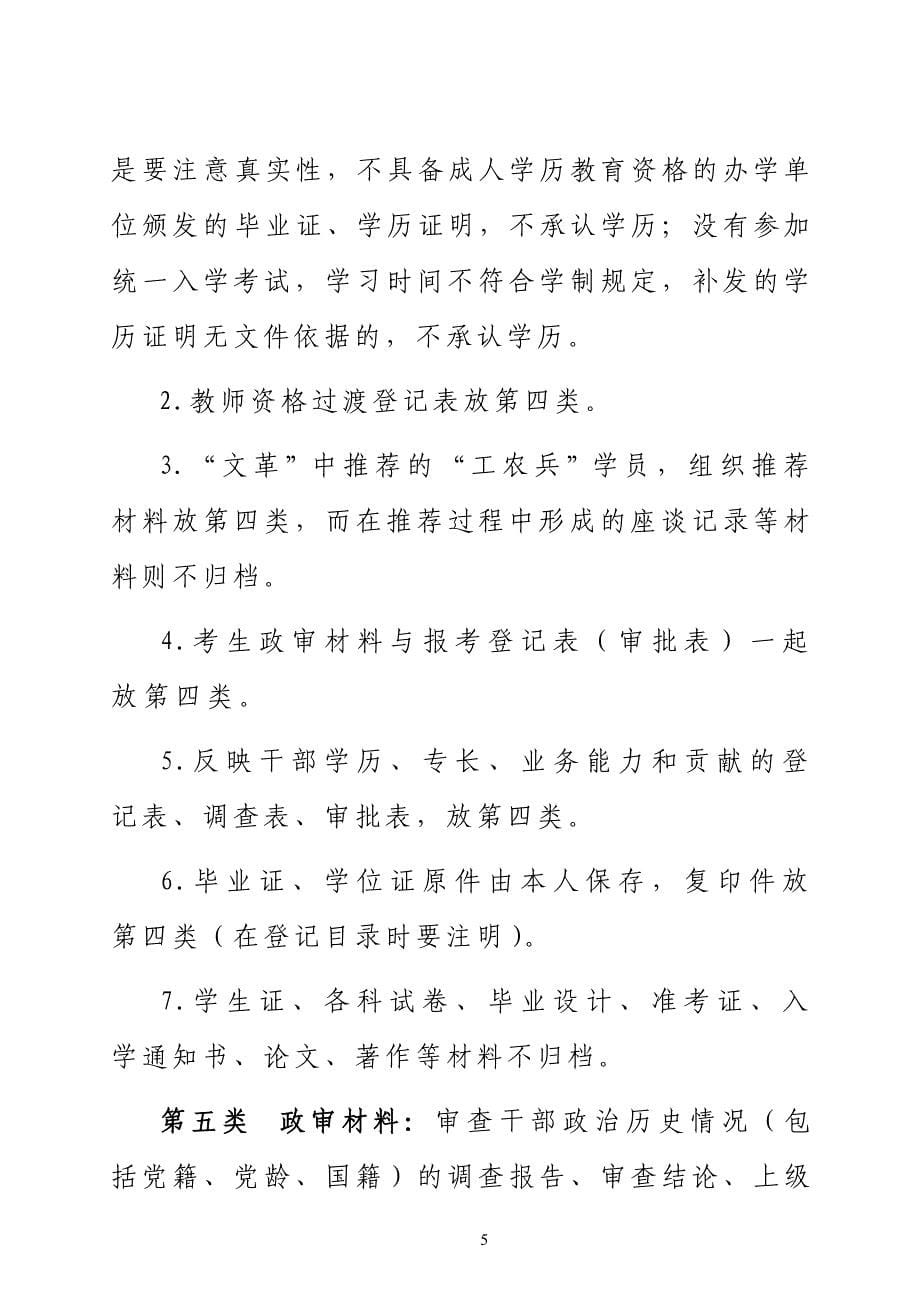 干部人事档案材料的分类、排序、编目_第5页