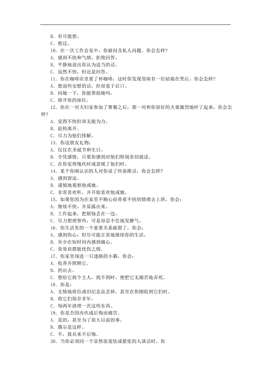 招聘工具表格-认识自我篇（情绪类型问卷）_第2页