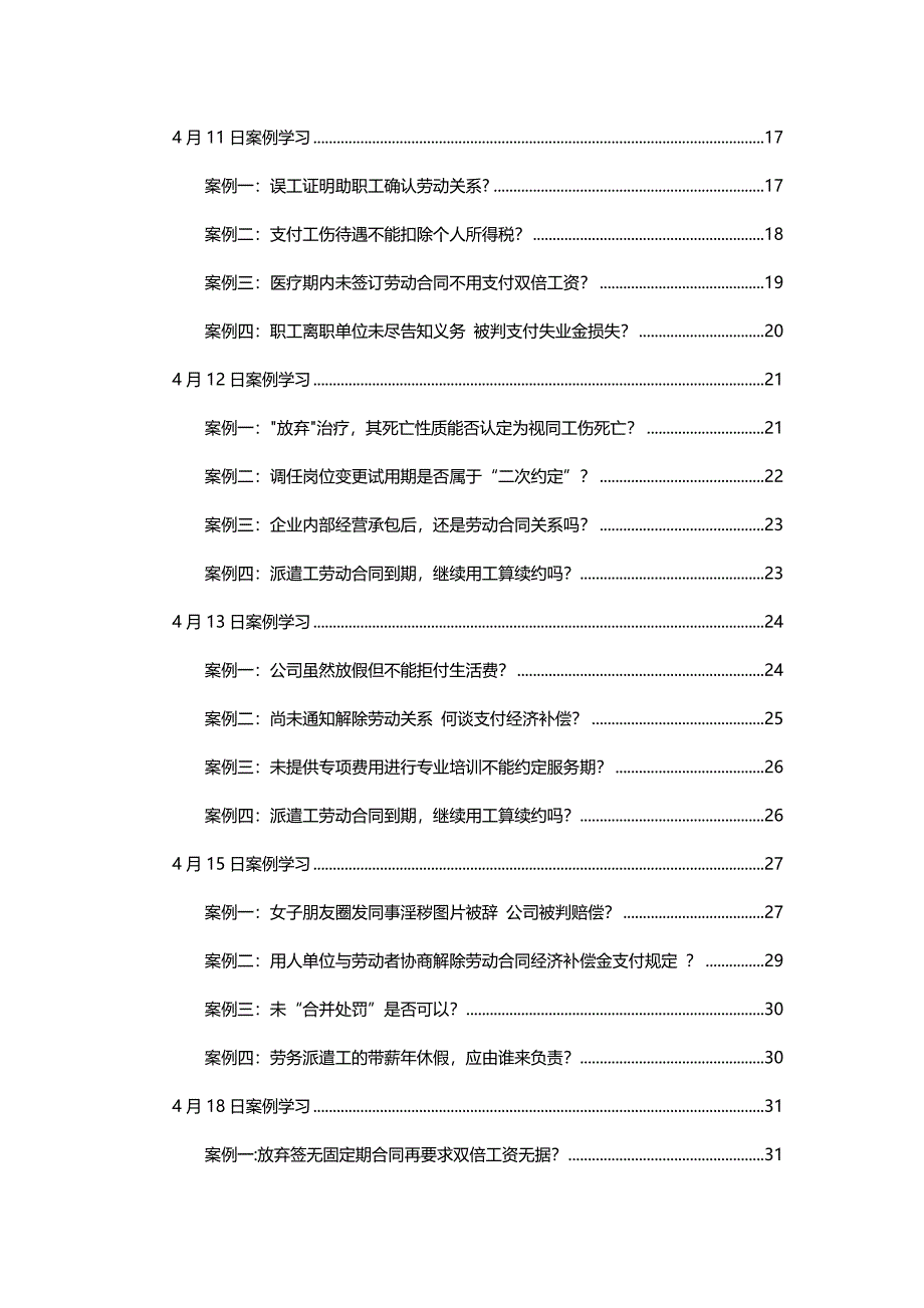 2016年四月HR必备精选案例汇总_第2页