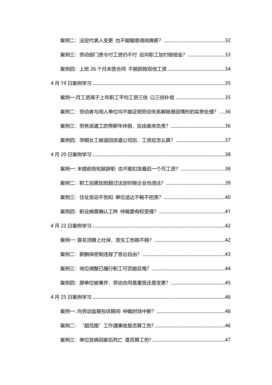 2016年四月HR必备精选案例汇总_第3页