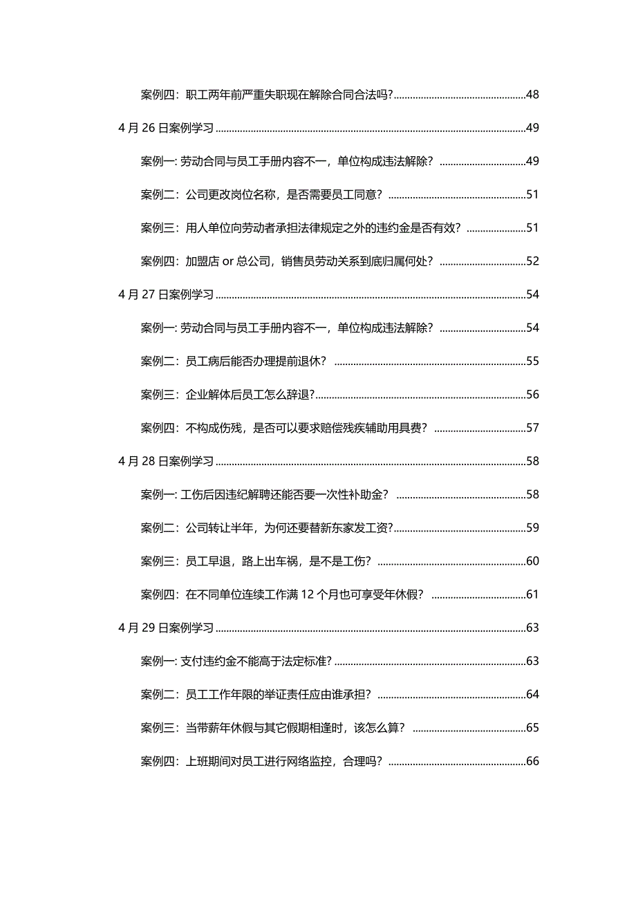 2016年四月HR必备精选案例汇总_第4页