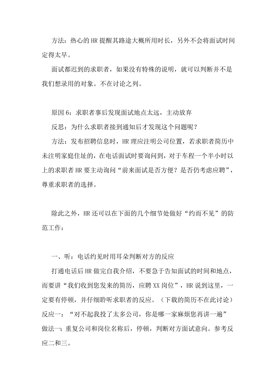 HR电话面试邀约技巧.doc_第3页