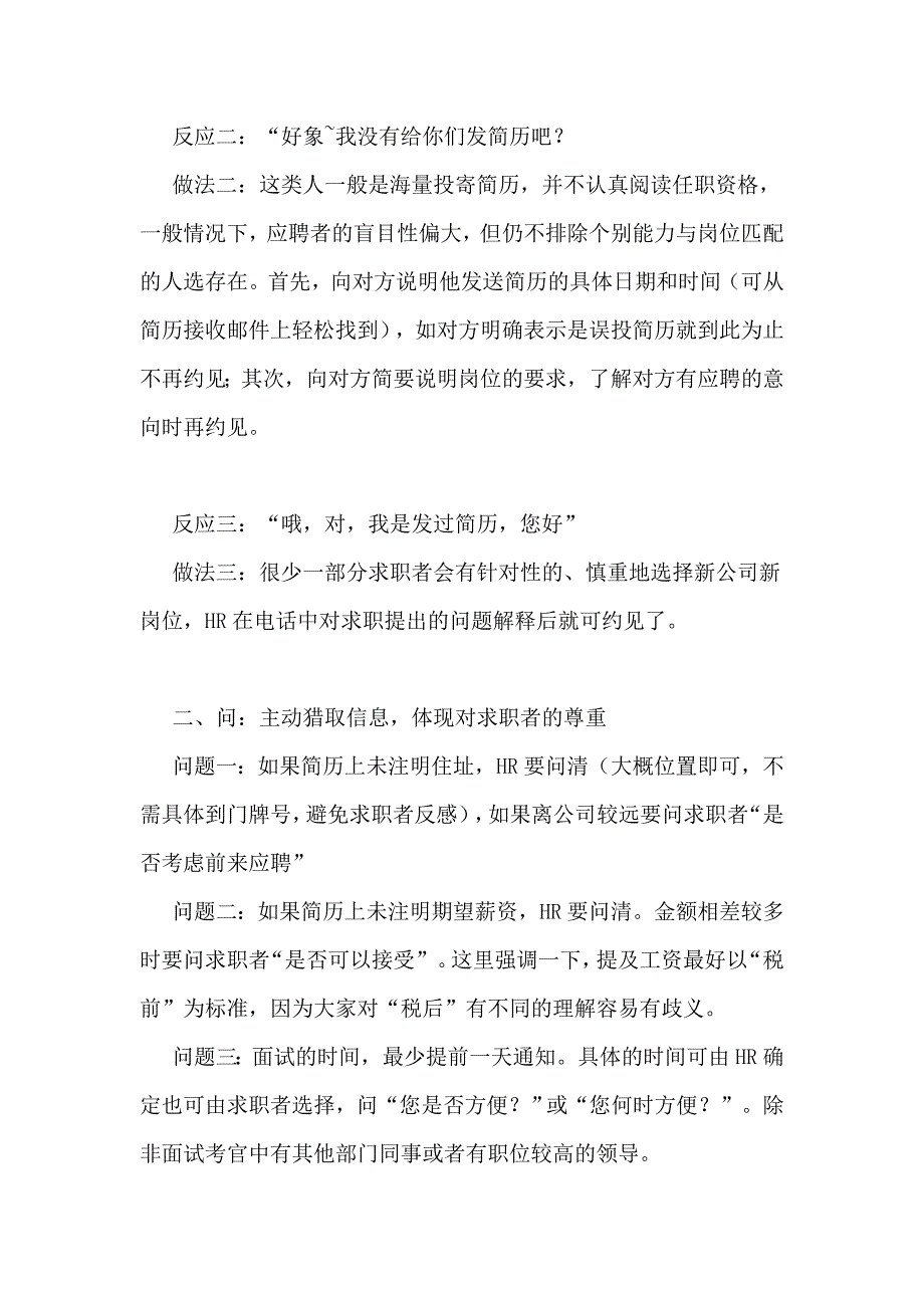 HR电话面试邀约技巧.doc_第4页