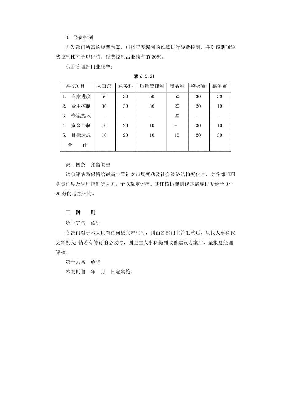 企业管理制度（人事,行政）家电制造业绩效奖金_第5页