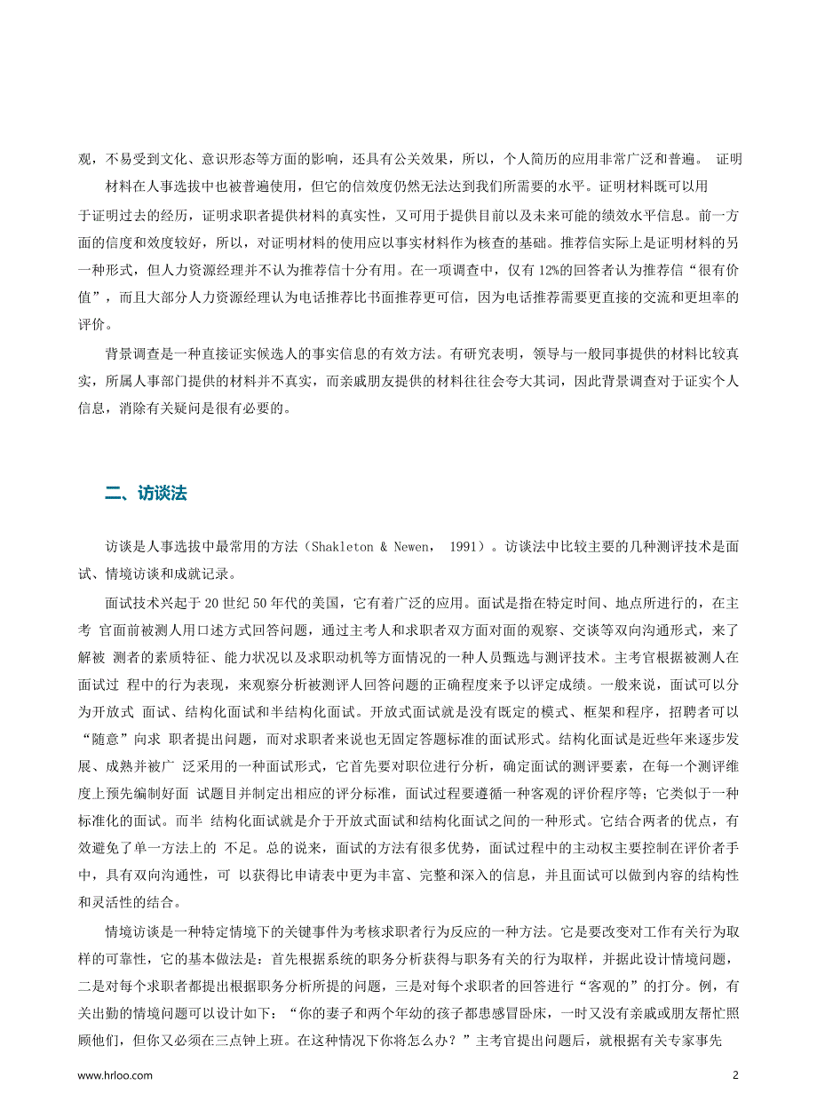 年后HR招聘规划全攻略：人才招聘中的测评方法_第3页