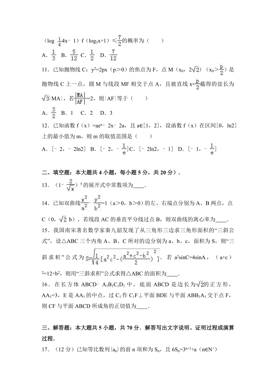 2017年湖南省湘西州高考数学一模试卷（理科）含答案解析_第3页
