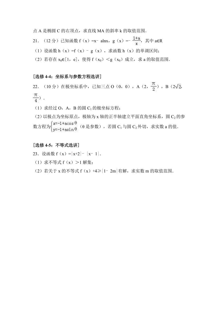 2017年湖南省湘西州高考数学一模试卷（理科）含答案解析_第5页