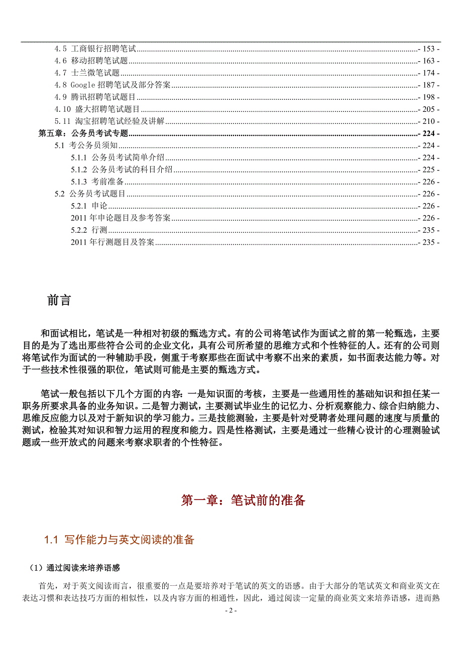 名企笔试题-招聘笔试全套指南（HR与求职者适用）_第2页