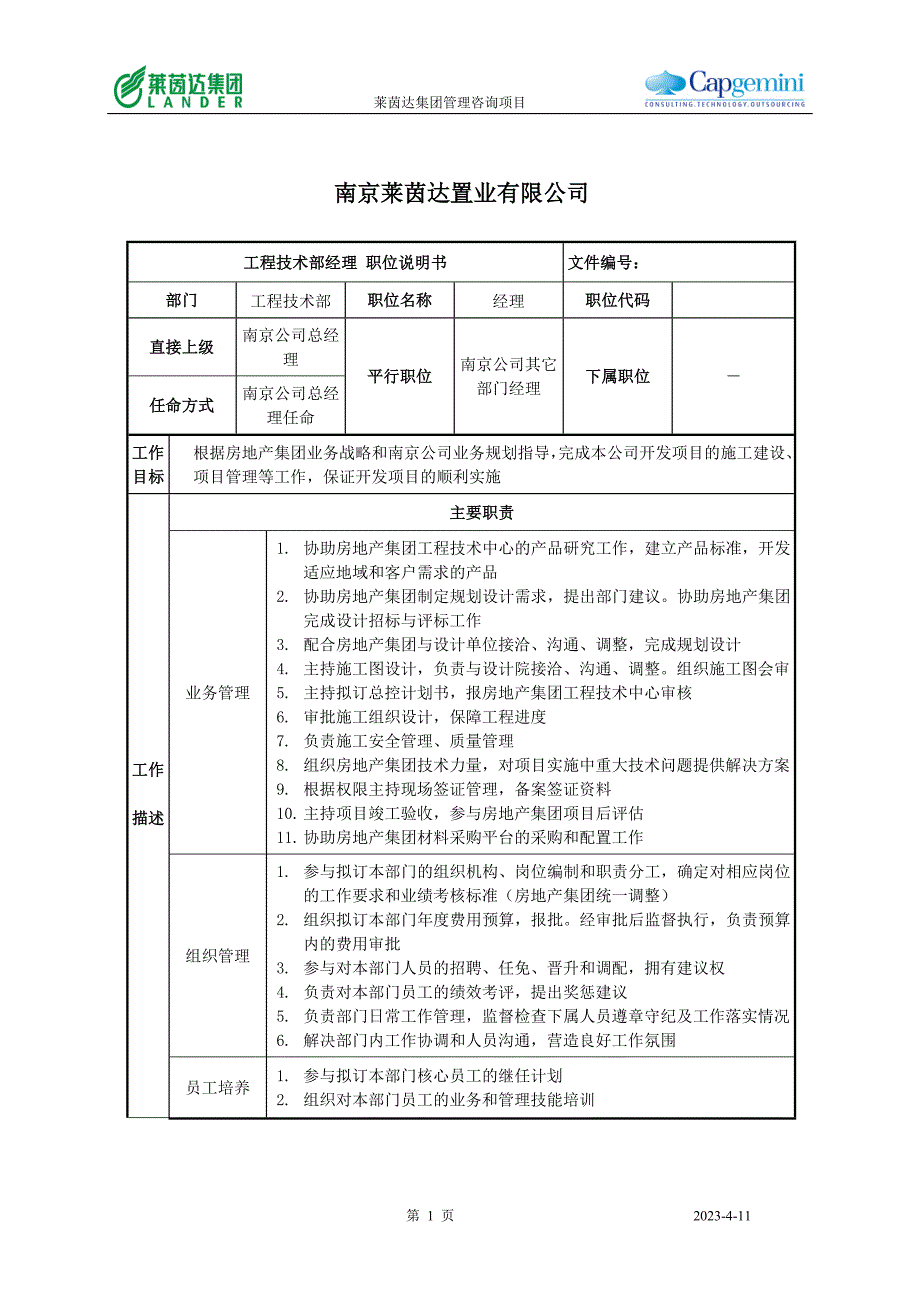 南京公司工程技术部经理_第1页