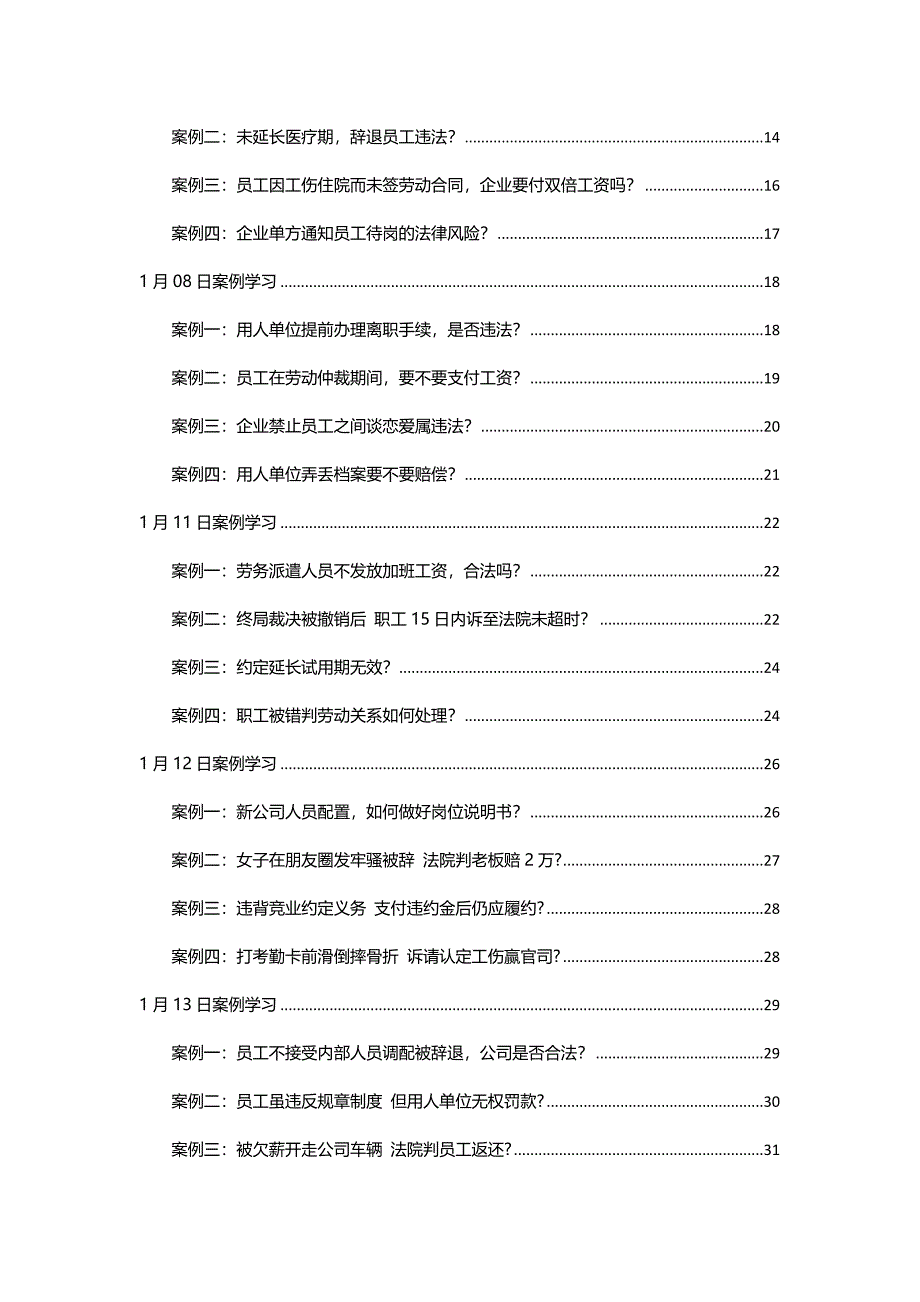 2016年一月HR必备精选案例汇总_第2页