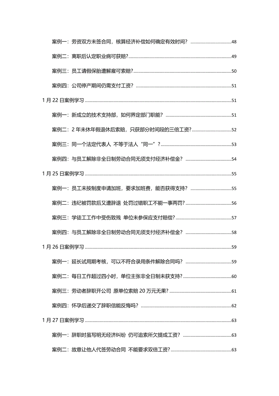 2016年一月HR必备精选案例汇总_第4页