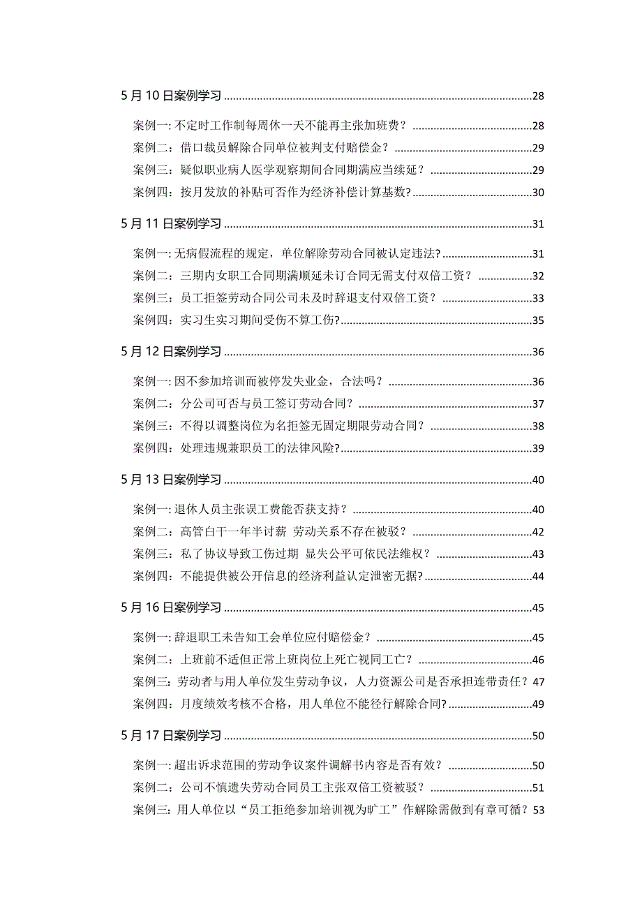 2016年五月HR必备精选案例汇总_第2页