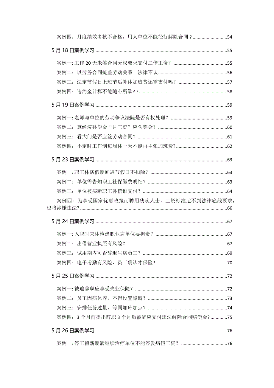 2016年五月HR必备精选案例汇总_第3页