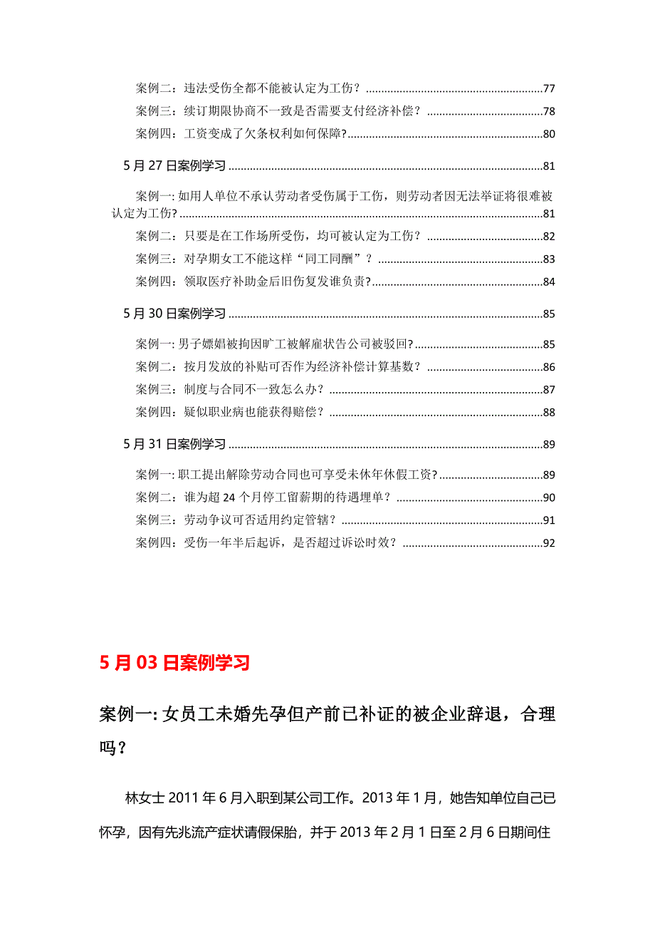 2016年五月HR必备精选案例汇总_第4页