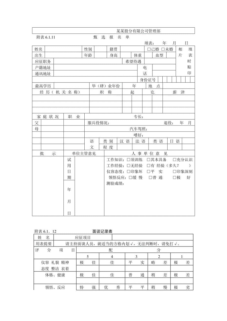 企业管理制度（人事,行政）人事作业程序与管理_第5页