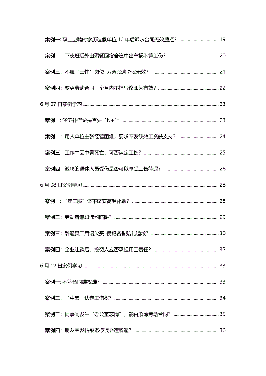 2016年六月HR必备精选案例汇总_第2页