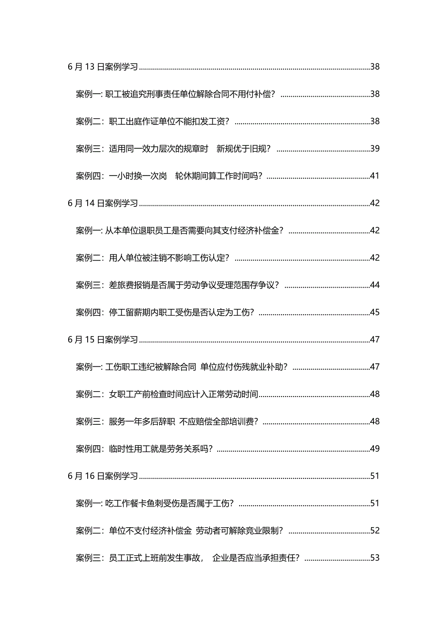 2016年六月HR必备精选案例汇总_第3页