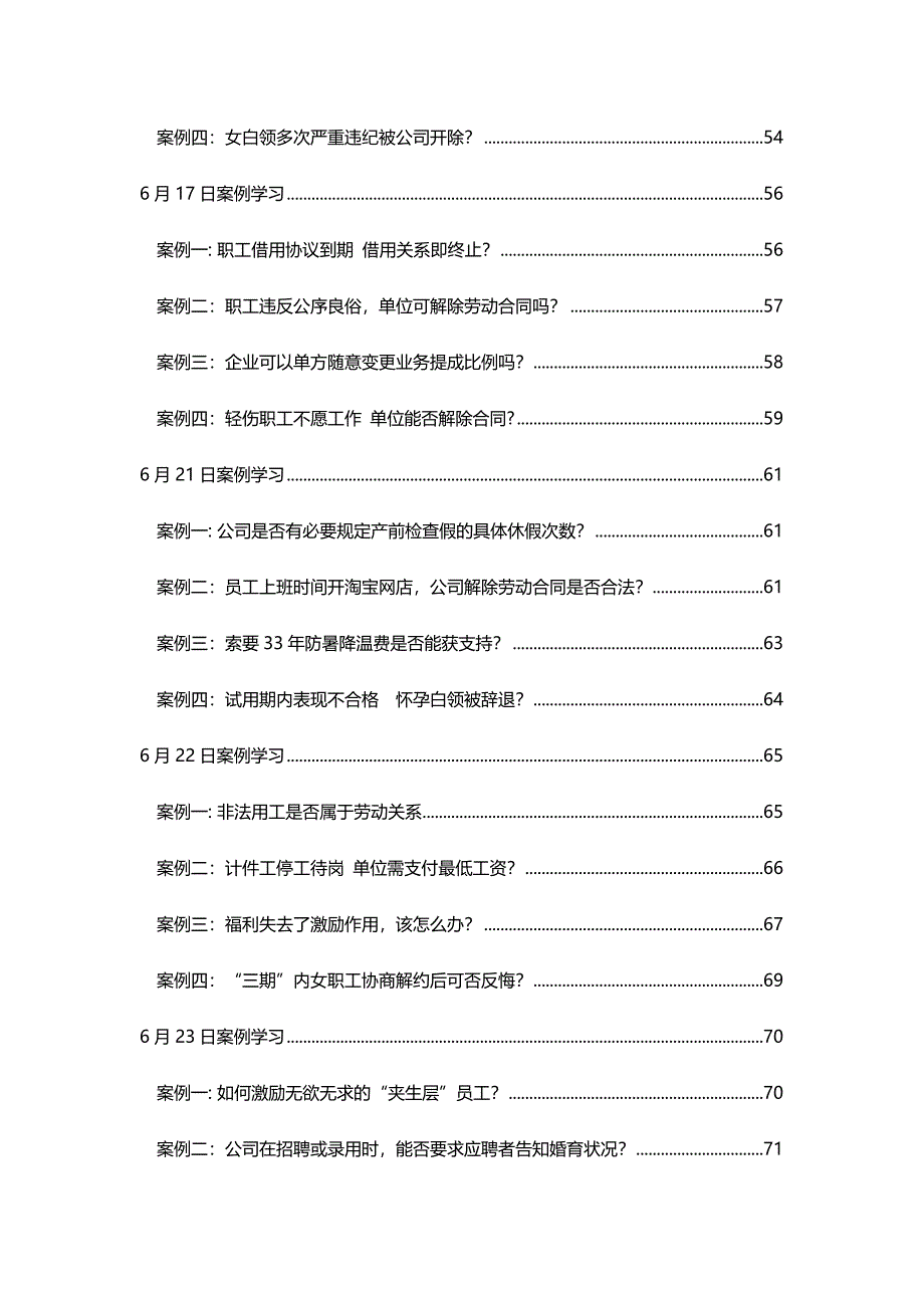 2016年六月HR必备精选案例汇总_第4页