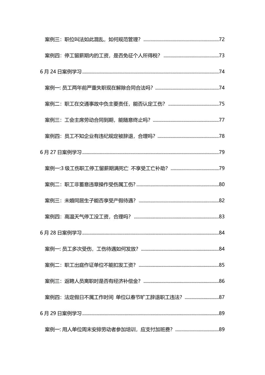 2016年六月HR必备精选案例汇总_第5页