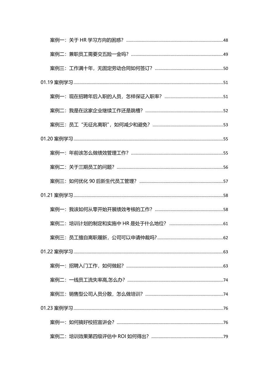 2017HR必备精选案例合集【系列一】_第3页