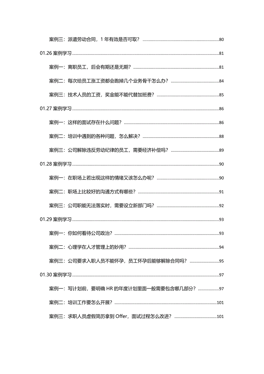 2017HR必备精选案例合集【系列一】_第4页