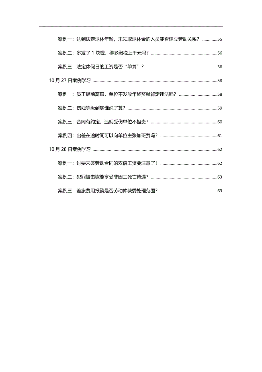 2016年十月HR必备精选案例汇总_第4页