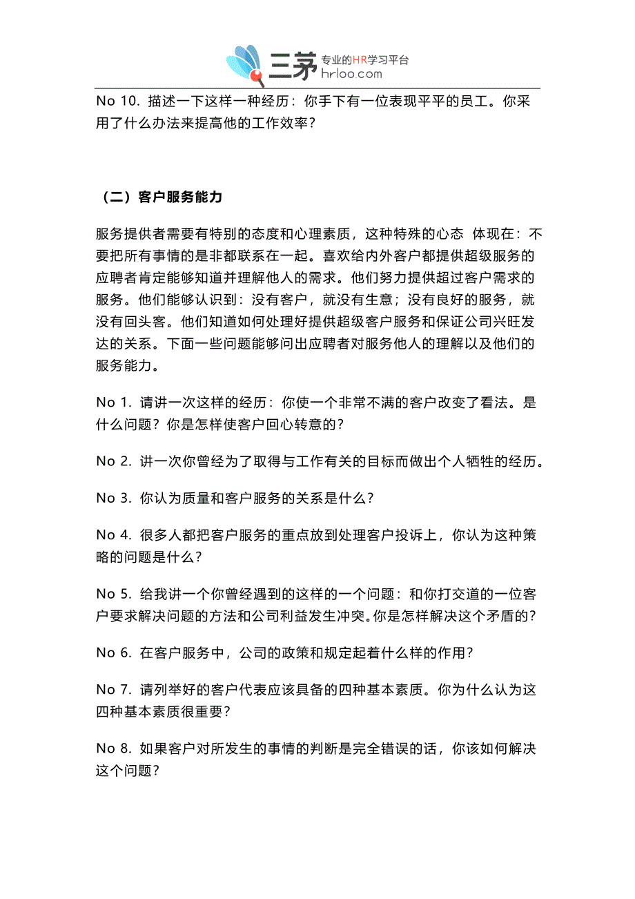 绝对必备：HR经理面试提问大全（100问）_第3页