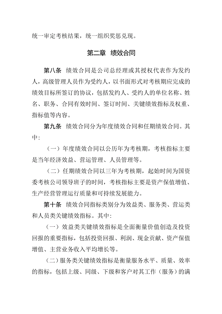 CNPC中国石油天然气集团公司-2010年高级管理人员绩效考核办法（DOC 15页）_第3页