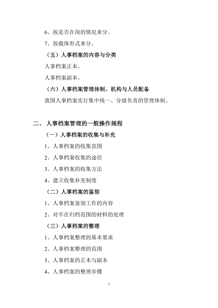 人事档案管理实用教程_第3页