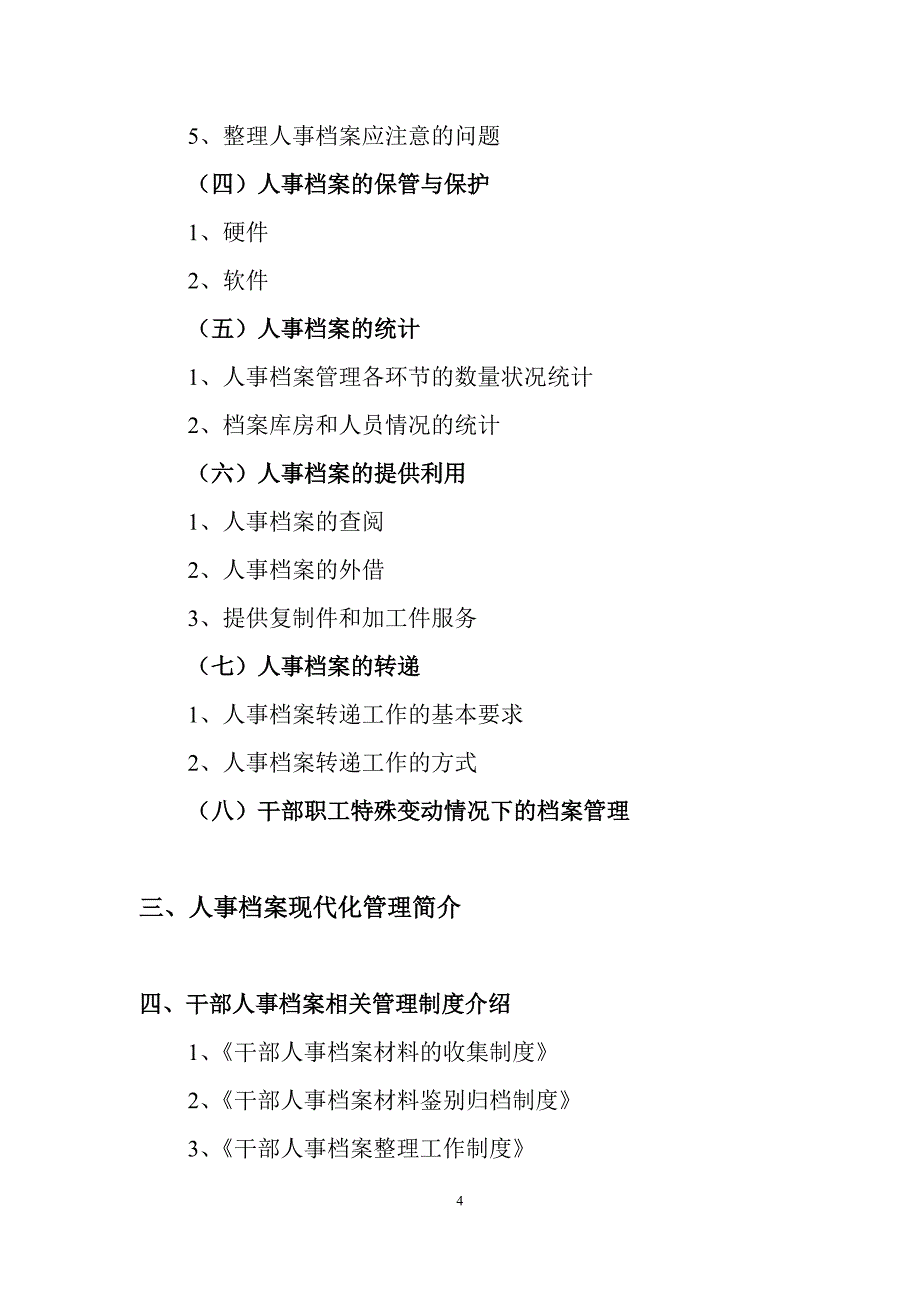 人事档案管理实用教程_第4页