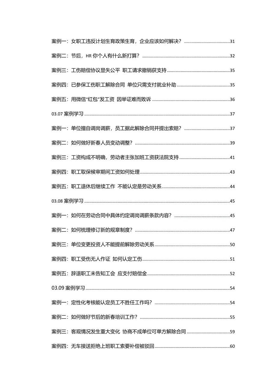 2017HR必备精选案例合集【系列三】_第2页