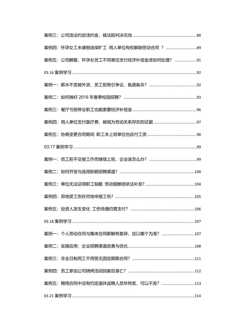 2017HR必备精选案例合集【系列三】_第4页