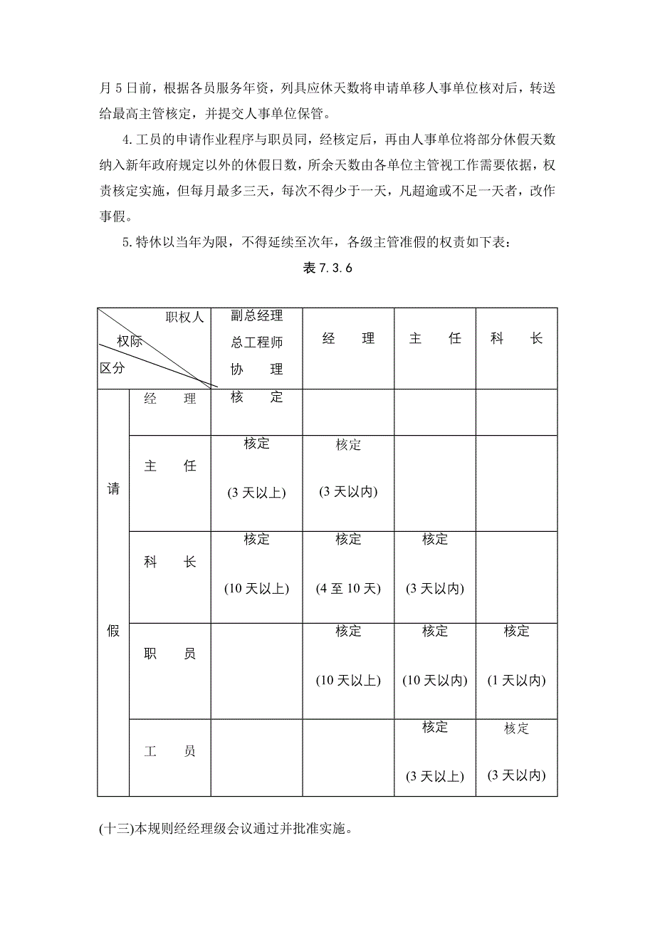 企业管理制度（人事,行政）员工给假细则_第3页