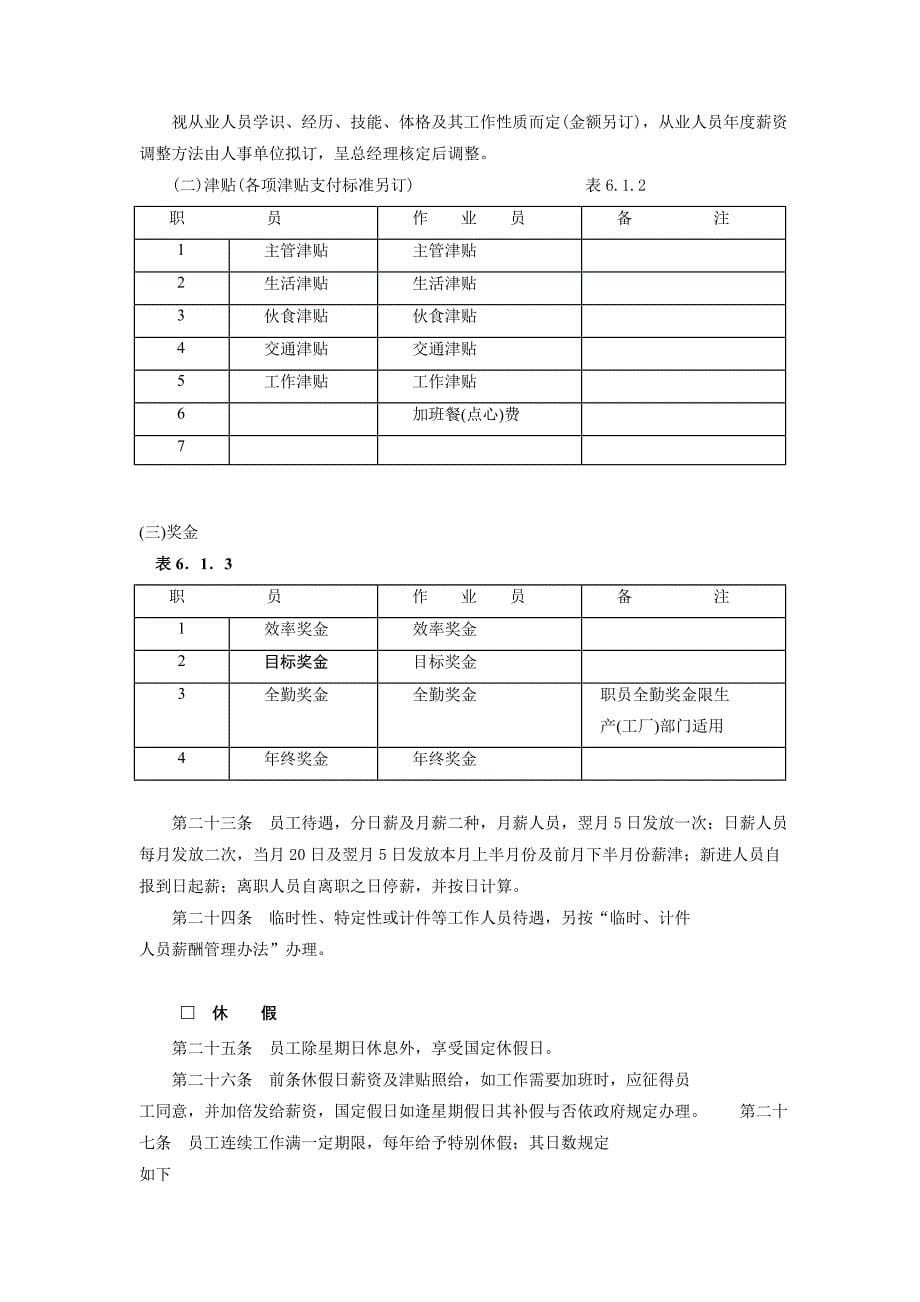 企业管理制度（人事,行政）人事管理规章_第5页