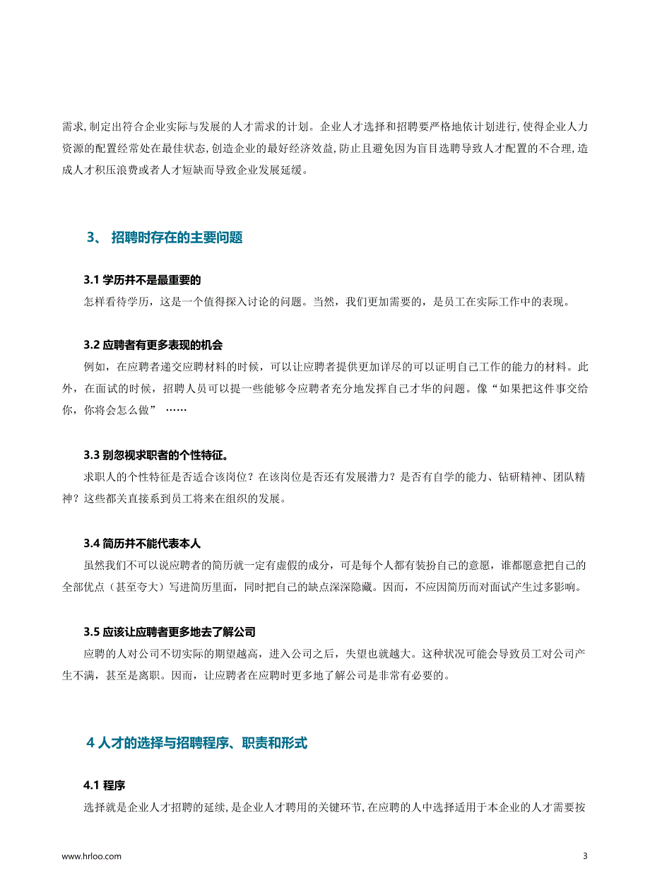 年后HR招聘规划全攻略（2）：人才选择与招聘浅析.pdf_第4页