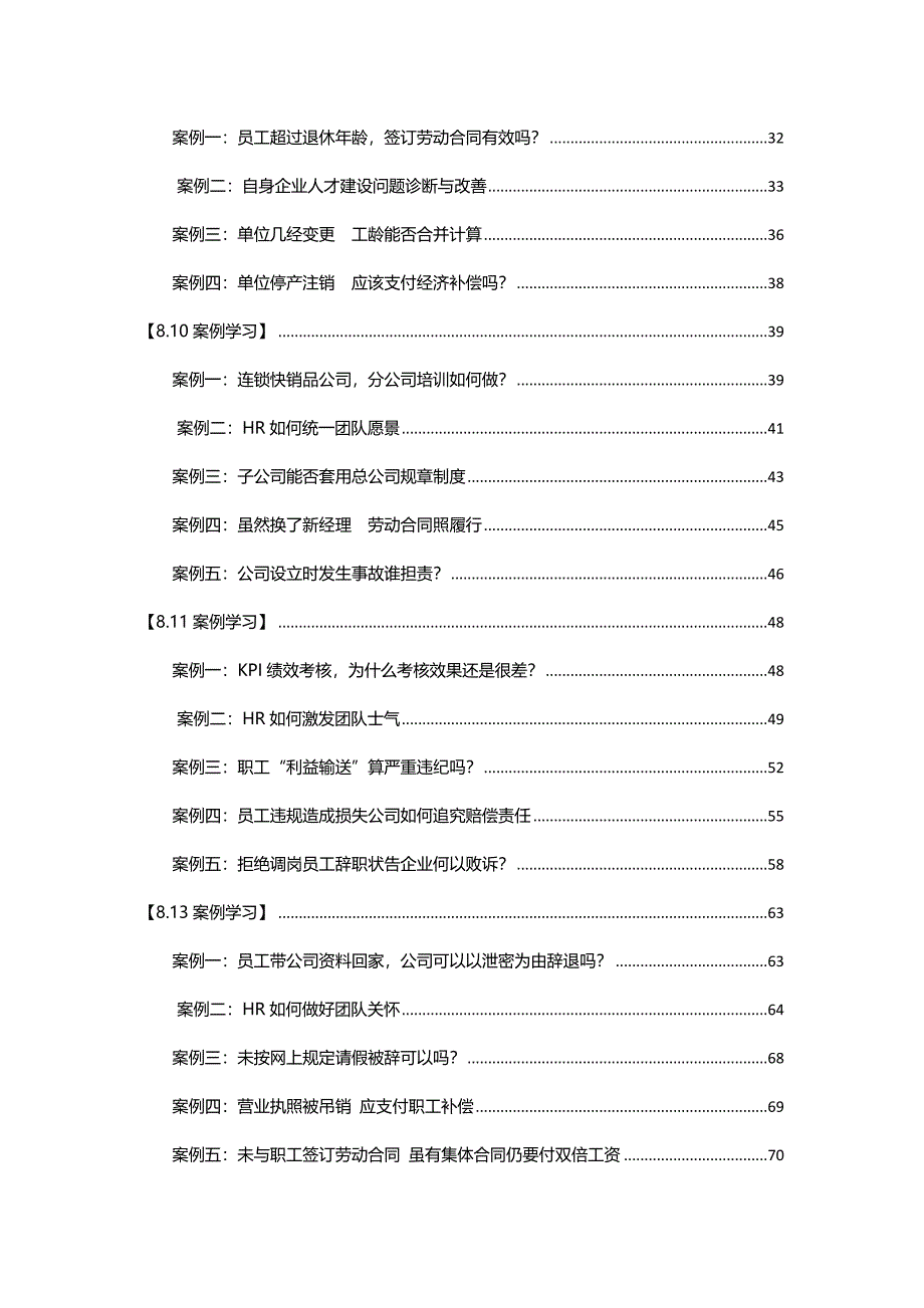 2017HR必备精选案例合集【系列七】_第2页