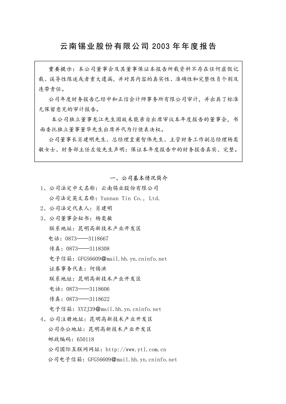 锡业股份2003年年度报告_第1页