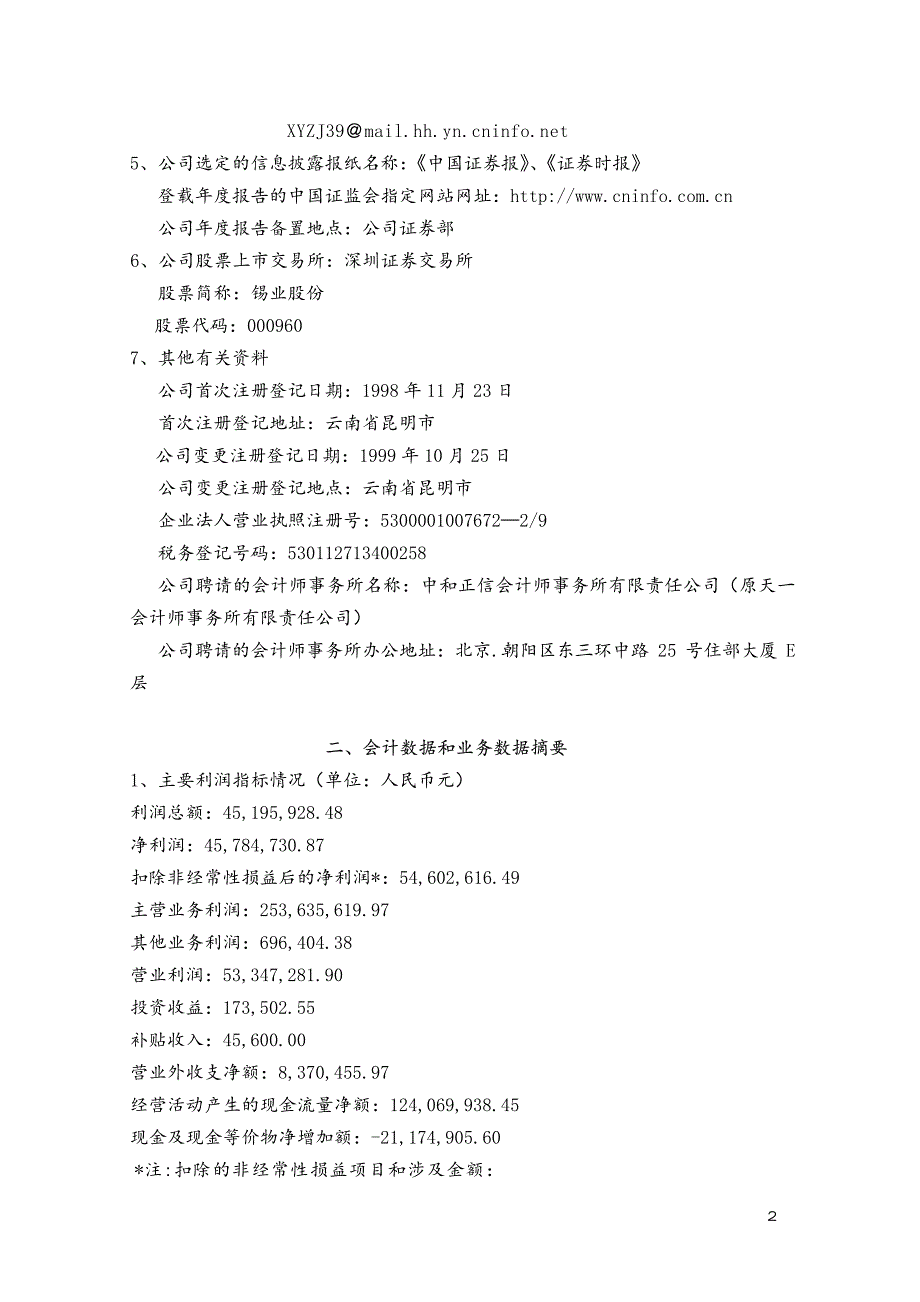 锡业股份2003年年度报告_第2页