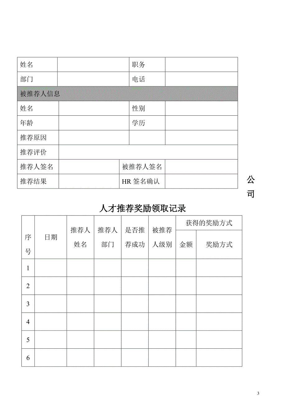 员工推荐奖励方案_第3页